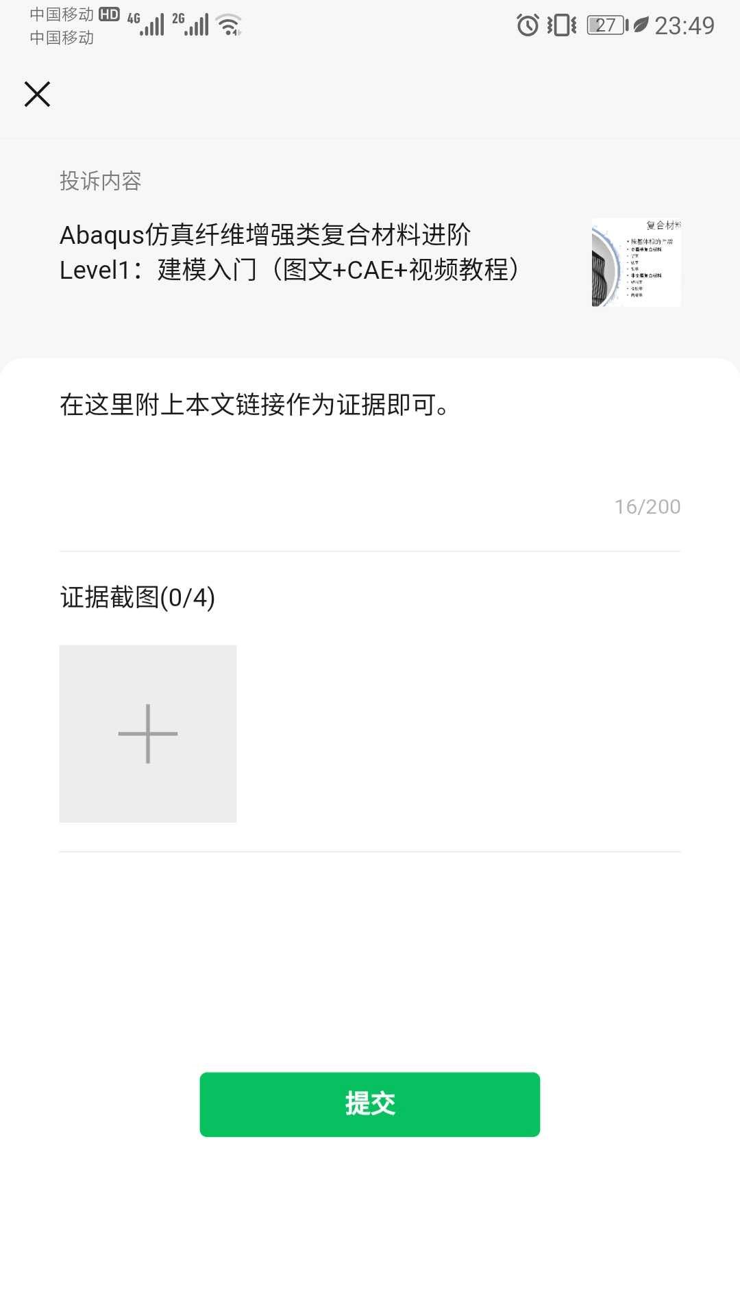 世上竟有如此厚颜无耻之人——手撕Victor系列（一）的图29